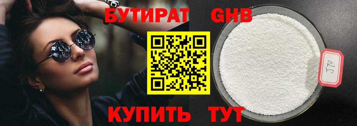 БУТИРАТ 1.4BDO  БУТИРАТ  Керчь  Вход с VPN 