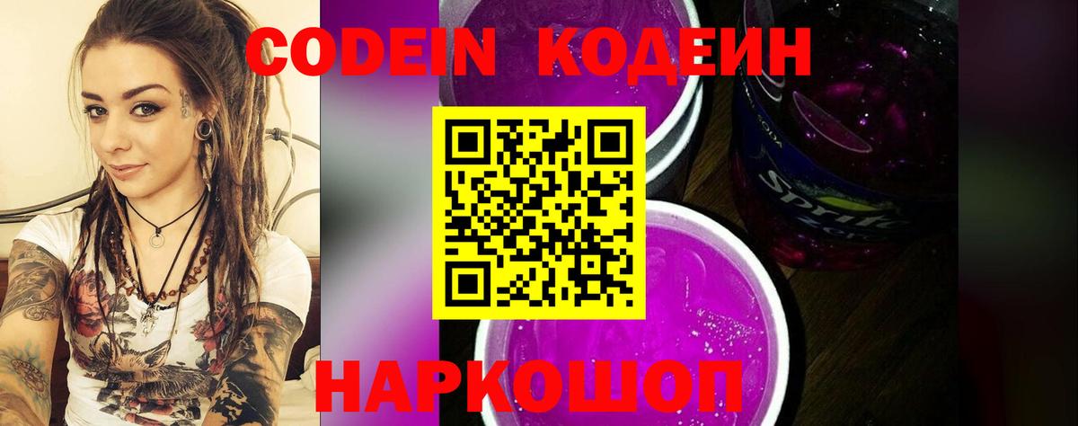 Кодеиновый сироп Lean напиток Lean (лин)  Вход с VPN  Керчь 