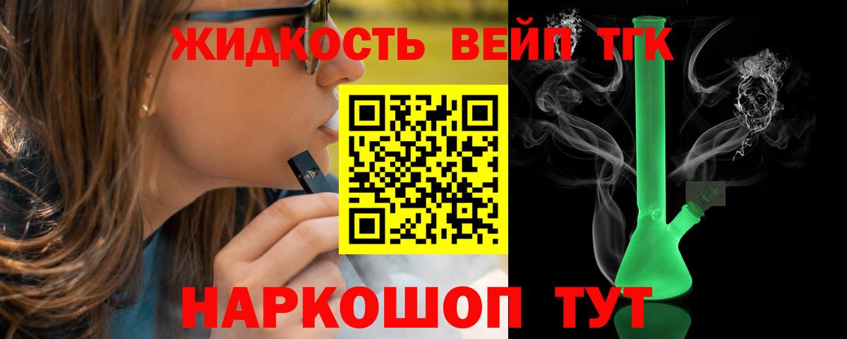 ТГК жижа Керчь